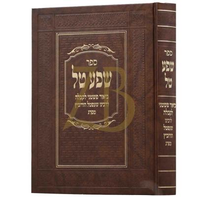 שפע טל - ר' שבתי שעפטל הורוויץ - קבלה