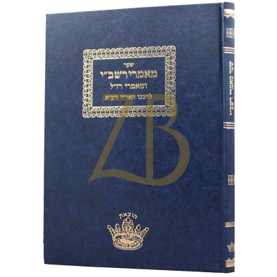 שער מאמרי רשב"י - קבלה