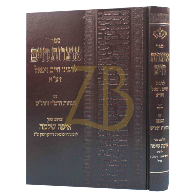 אוצרות חיים - ע"פ איפה שלימה - יריד הספרים רגיל