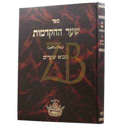 שער ההקדמות - מבוא שערים - החיים והשלום
