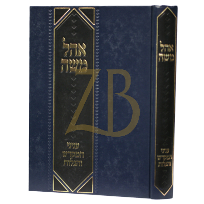 אהל משה - עניני המקדש והגלות