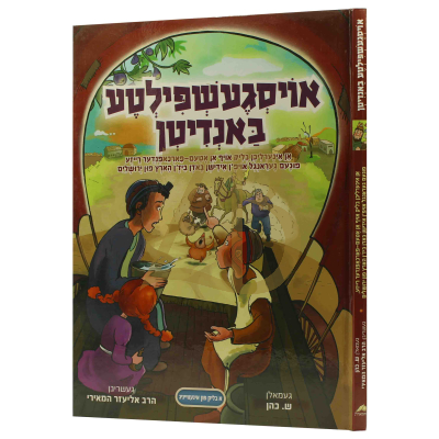אויסגעשפילטע באנדיטן - קאמיקס