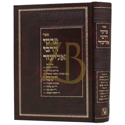 פרקי דרבי אליעזר - זכרון אהרן בינוני
