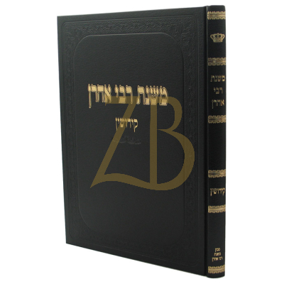 משנת רבי אהרן - קידושין