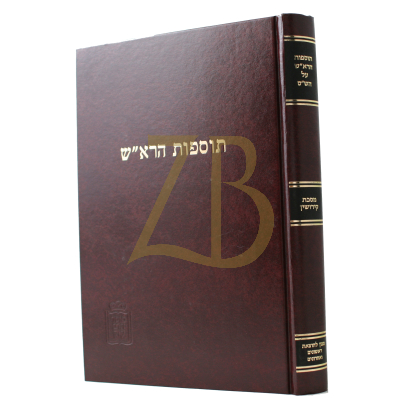 תוספות הרא"ש - קידושין - קוק