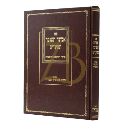 אמונה תשובה ומועדים