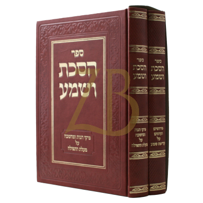 הסכת ושמע - תפלה ב"כ