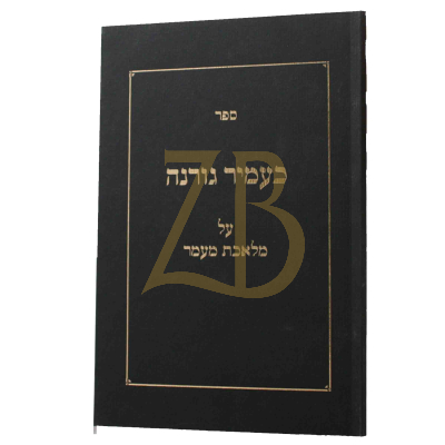 כעמיר גורנה -מעמר