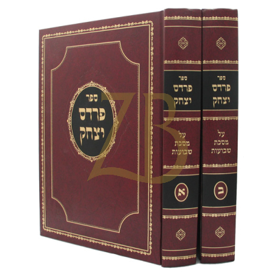 פרדס יצחק - שבועות