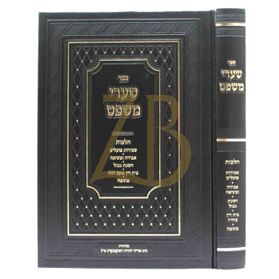 שערי משפט - הל' שכירות פועלים ועוד