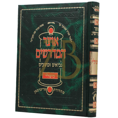 אוצר המדרשים - משלי