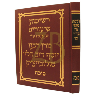רשימות שיעורים מרן הגרי"ד הלוי - סוכה כ"א