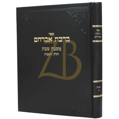 ברכת אברהם - שבת א - ארלנגר