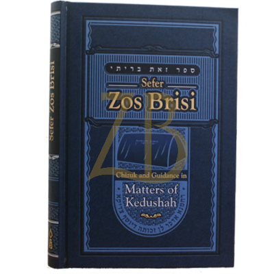 Sefer Zos Brisi - Matters Of Kedushah - Finkelman