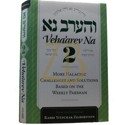 Veha'arev Na - והערב נא - 2