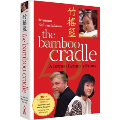 The Bamboo Cradle - Hard Cover