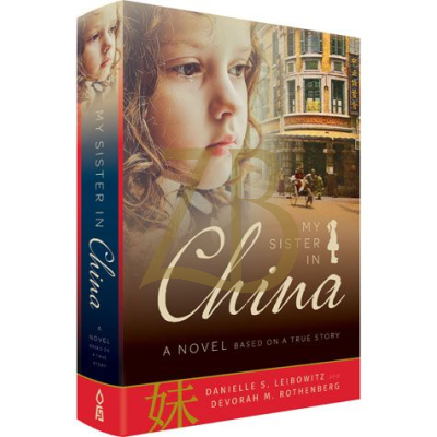 My Sister In China - Leibowitz - Rothenberg