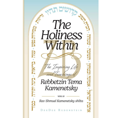 The Holiness Within - Rebbetzin Kamenetsky