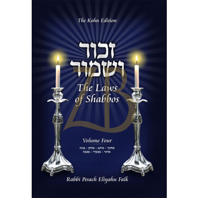 Laws Of Shabbos Vol.4 R' Falk