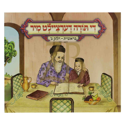 די תורה דערציילט מיר כ"ר - בראשית ב - ויצא - ויח