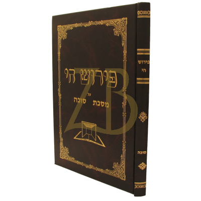 פירוש חי - סוכה