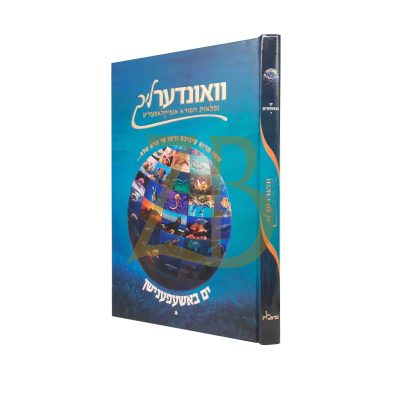 וואונדערליך 6 - ים באשעפענישן- Plain