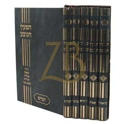 המעין הנובע - תורה סט - ה"כ