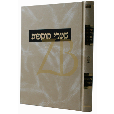שערי תוספות - גיטין - השולח ב