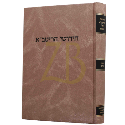חידושי הריטב"א י - נדרים - קוק