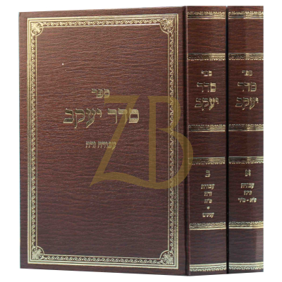 סדר יעקב - מסכת עבודה זרה - ב"כ