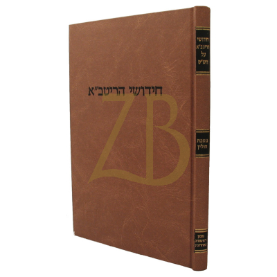 חידושי הריטב"א י"ט - חולין - קוק