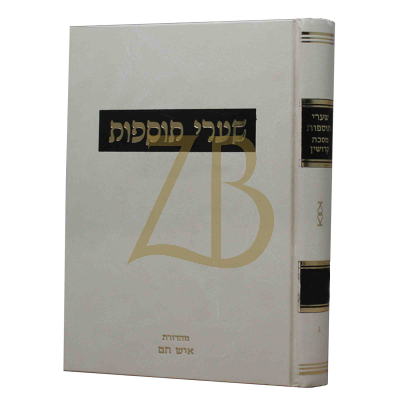 שערי תוספות - בבא מציעא - השואל את הפרה
