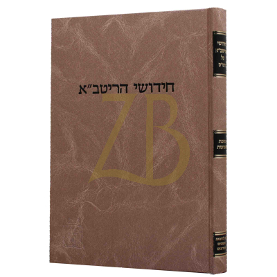 חידושי הריטב"א י"ז - שבועות - קוק