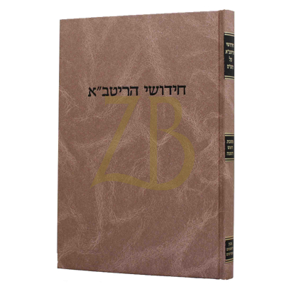 חידושי הריטב"א ד - ראש השנה - קוק
