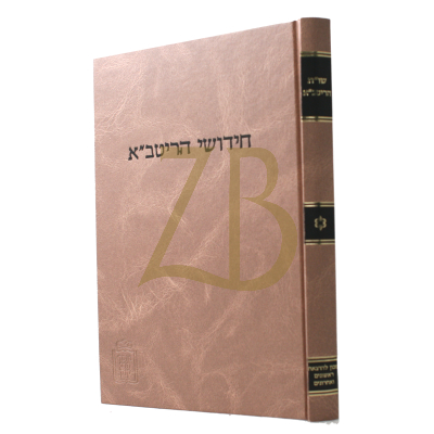 שו"ת הריטב"א