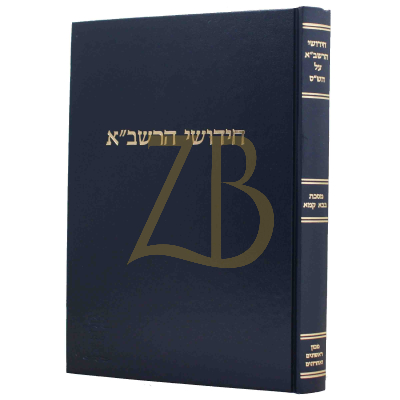 חידושי הרשב"א - בבא קמא - קוק
