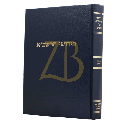 חידושי הרשב"א - גיטין - קוק