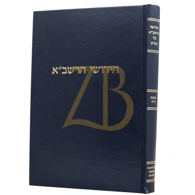 חידושי הרשב"א - נדה - קוק