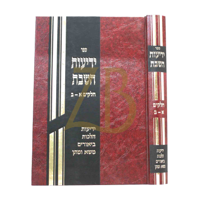 ידיעות השבת