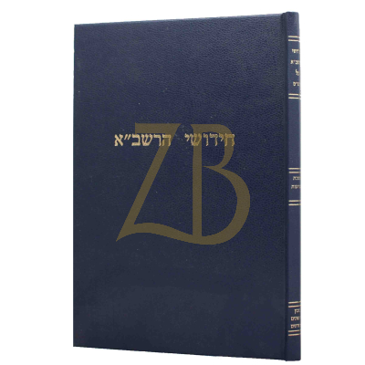 חידושי הרשב"א - שבועות - קוק