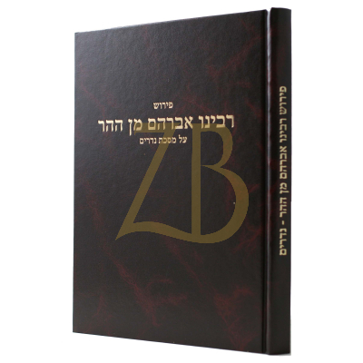 רבינו אברהם מן ההר - נדרים