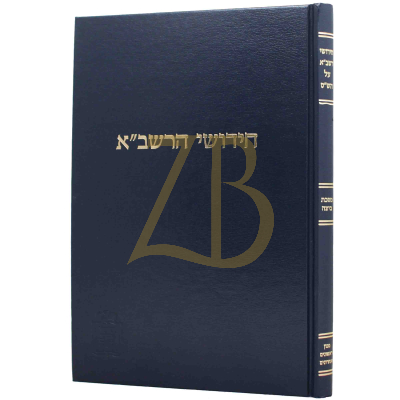 חידושי הרשב"א - ביצה - קוק