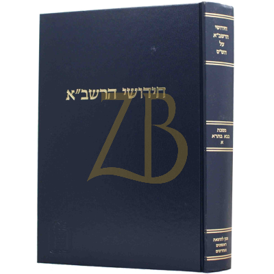 חידושי הרשב"א - בבא בתרא ח"א - קוק