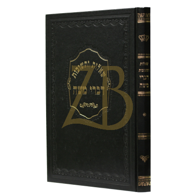 שו"ת דברי משה - רבי משה הלברשטאם