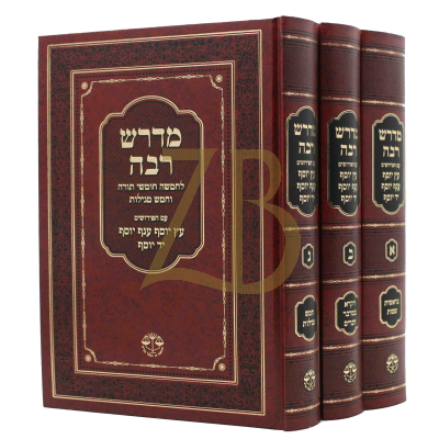 מדרש רבה - עץ, ענף, יד יוסף - ג"כ - מאזנים