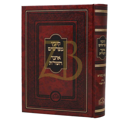 קובץ מפרשים אוצר השו"ת ב"ב - לא יחפור