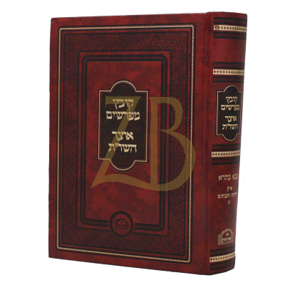 קובץ מפרשים אוצר השו"ת ב"ב -  חזקת הבתים ב