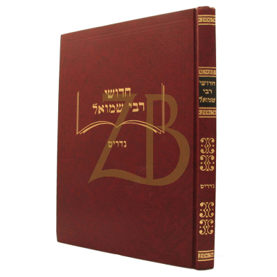 חידושי רבי שמואל - נדרים