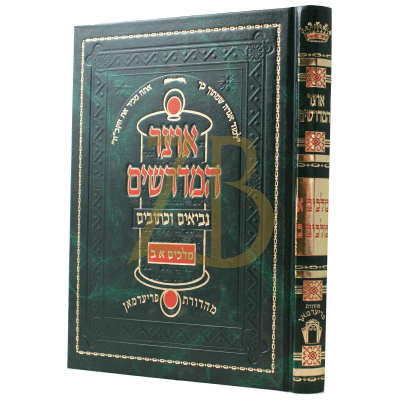 אוצר המדרשים - מלכים