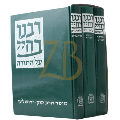 רבינו בחיי - תורה סט - ג"כ - קוק